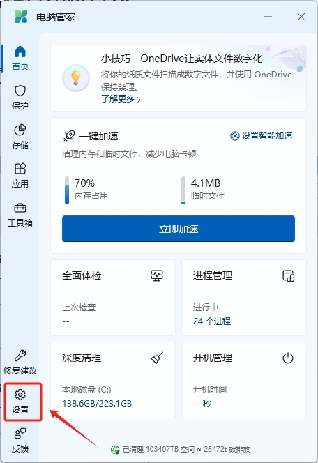 微软电脑管家