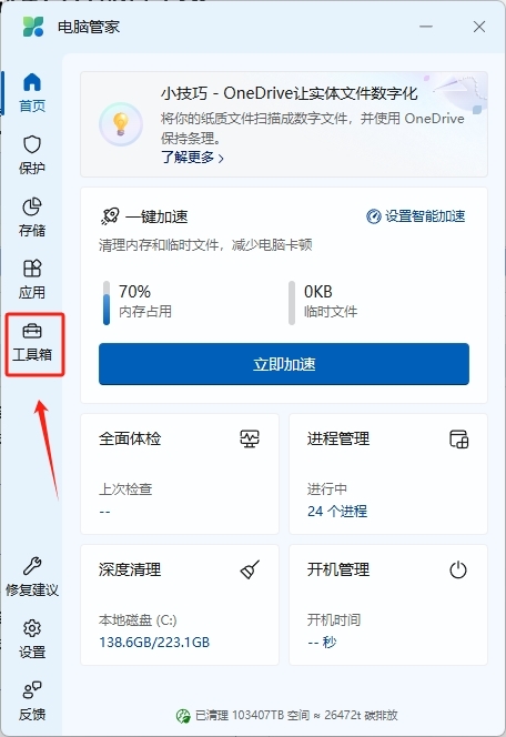 微软电脑管家