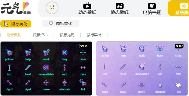 元气桌面