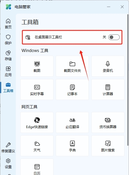 微软电脑管家