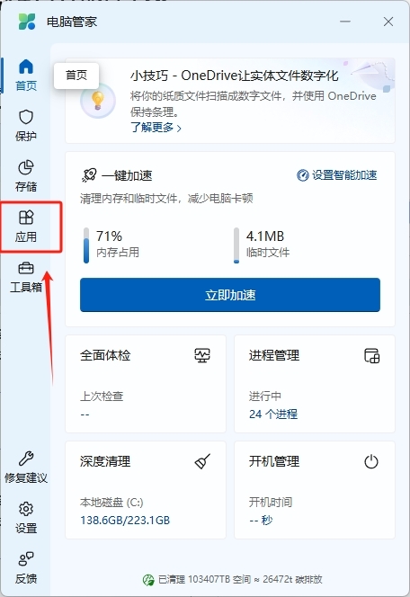 微软电脑管家