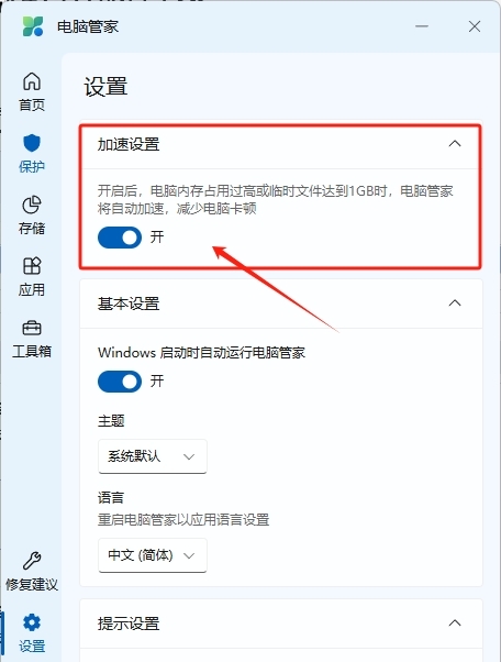 微软电脑管家