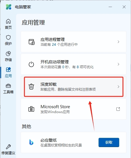 微软电脑管家